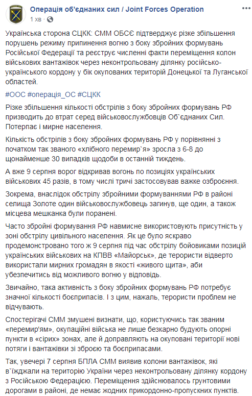 СММ ОБСЄ підтверджує різке збільшення порушень режиму припинення вогню з боку бойовиків